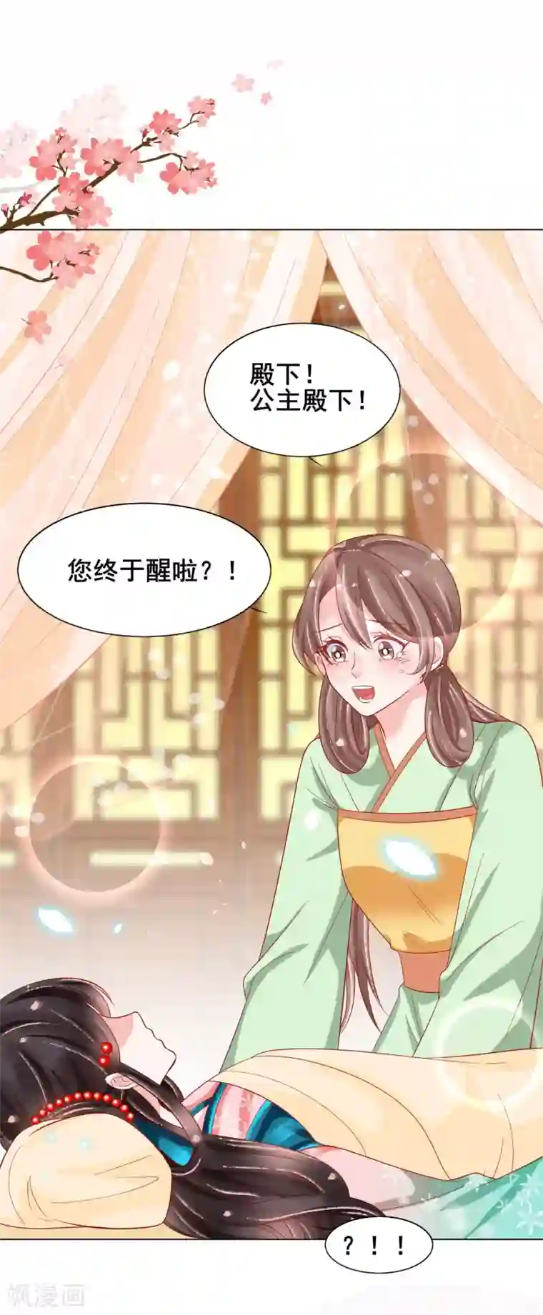 三生彼岸花第26话 这些美男都是我的？