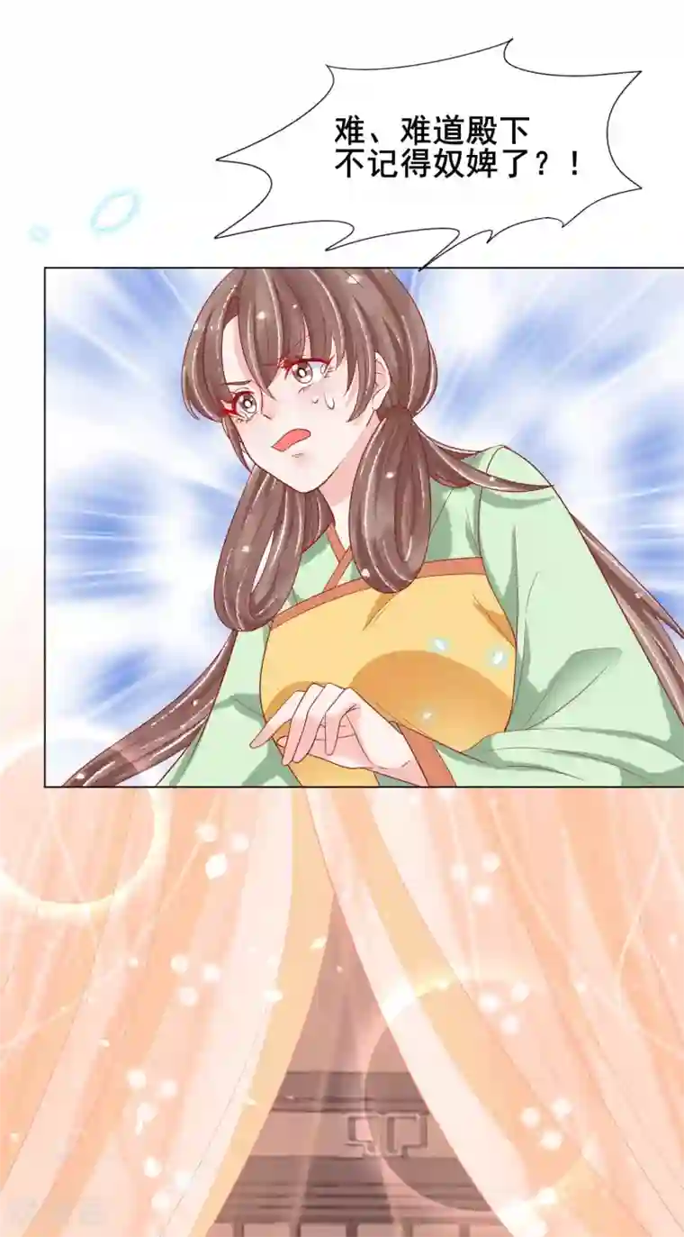 三生彼岸花第26话 这些美男都是我的？