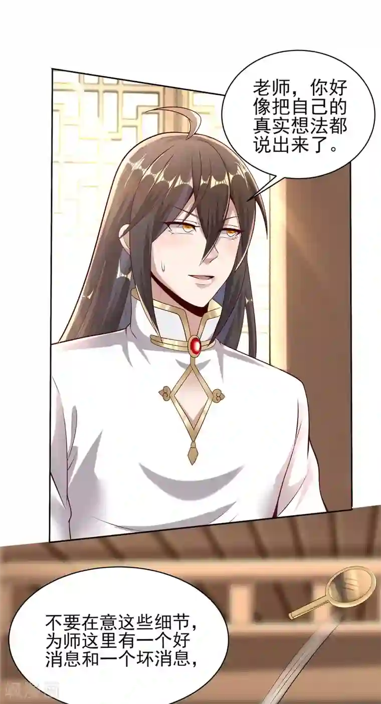 仙帝入侵第46话 好消息坏消息