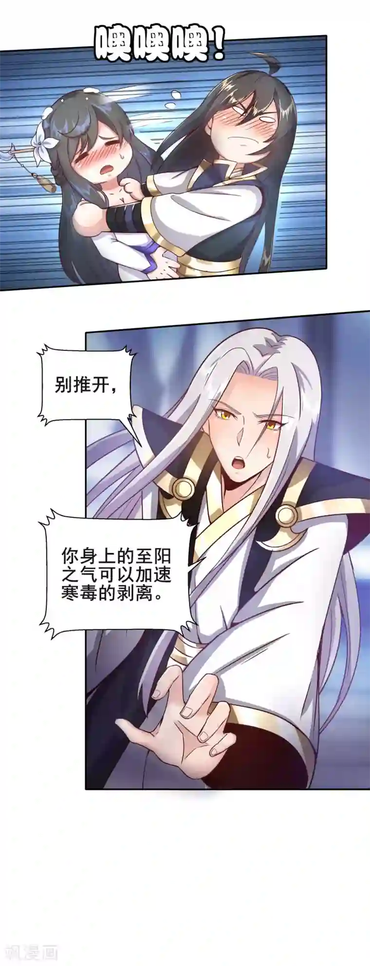 仙帝入侵第47话 寒毒入侵