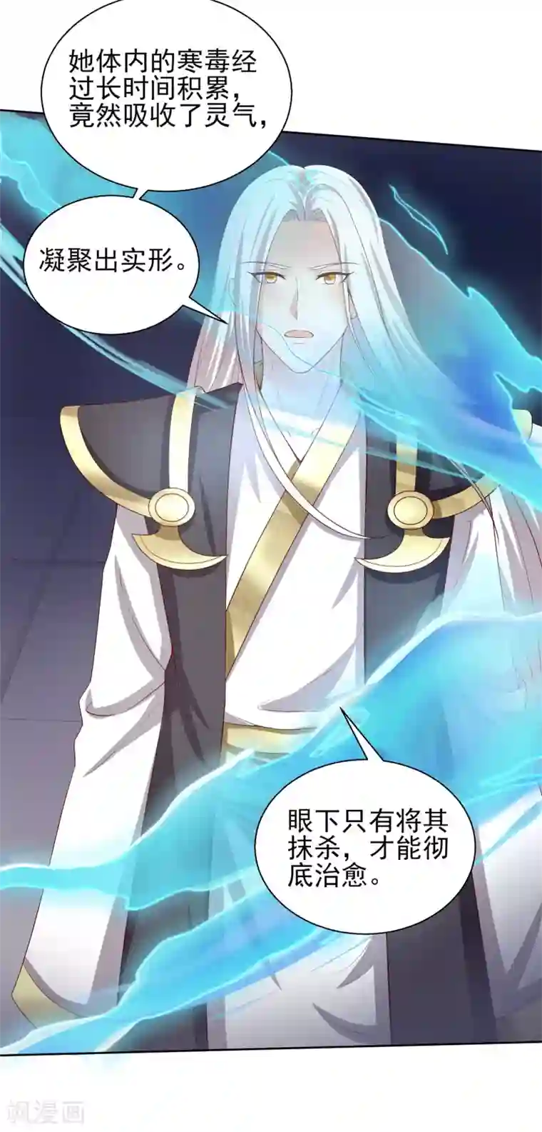 仙帝入侵第47话 寒毒入侵