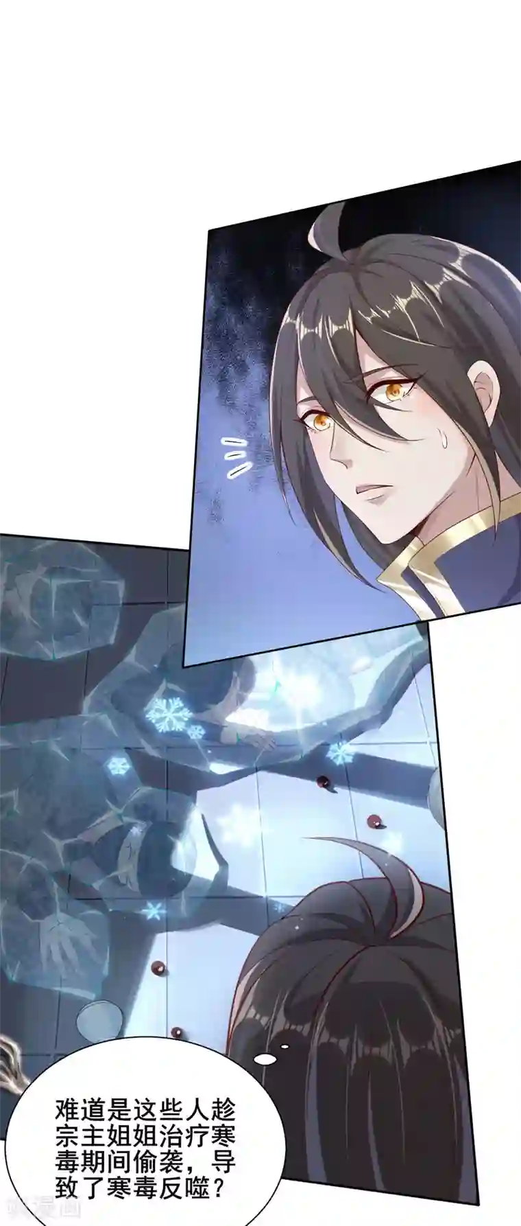 仙帝入侵第47话 寒毒入侵