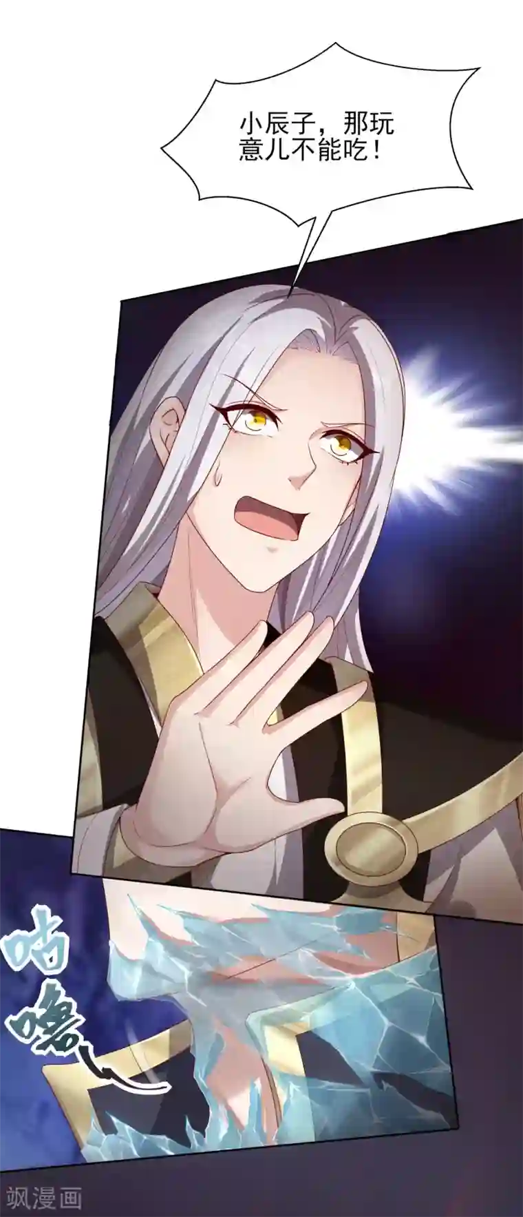 仙帝入侵第47话 寒毒入侵