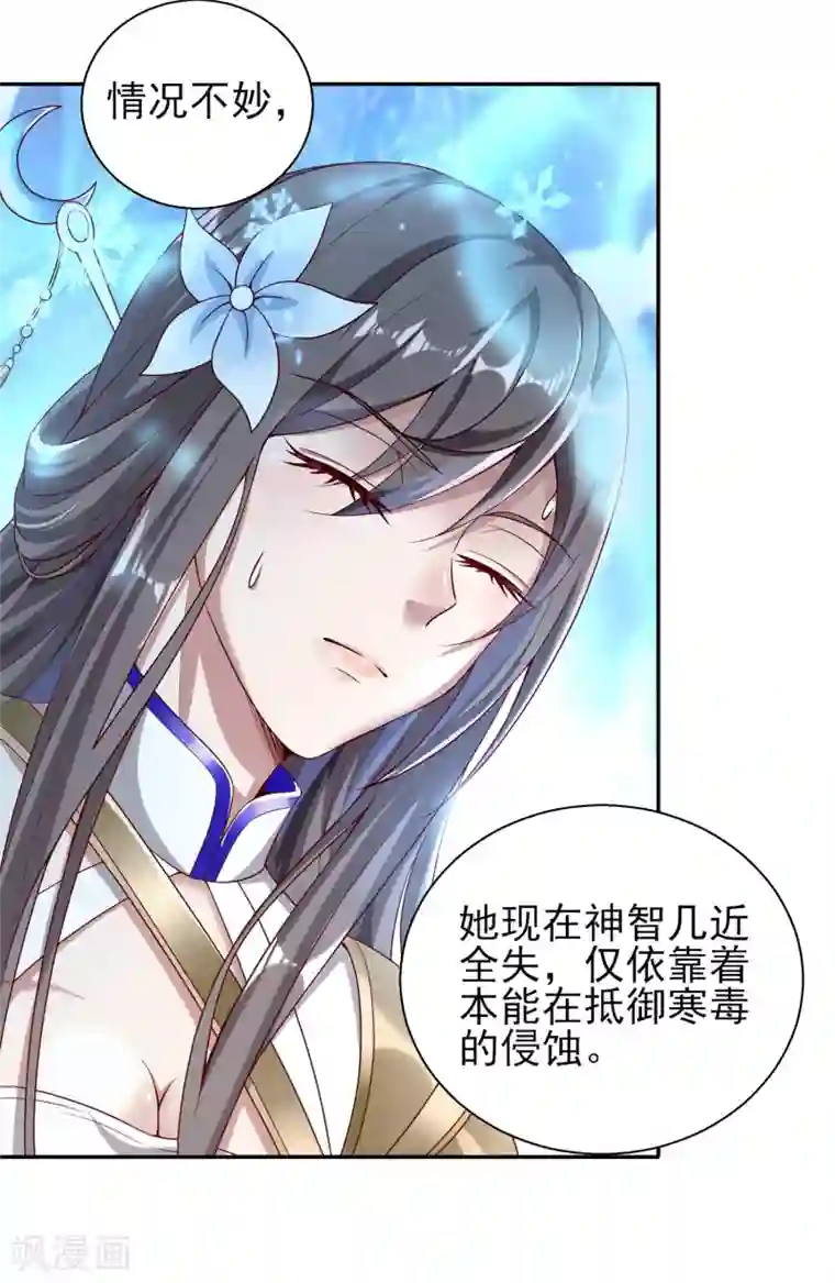 仙帝入侵第47话 寒毒入侵