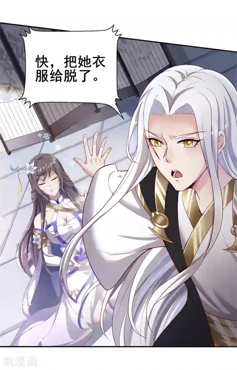 仙帝入侵第47话 寒毒入侵