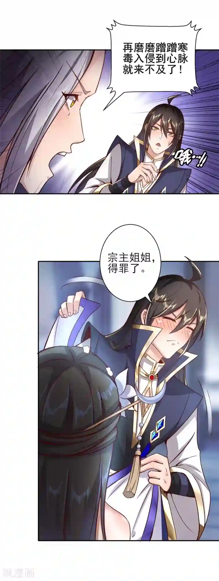 仙帝入侵第47话 寒毒入侵