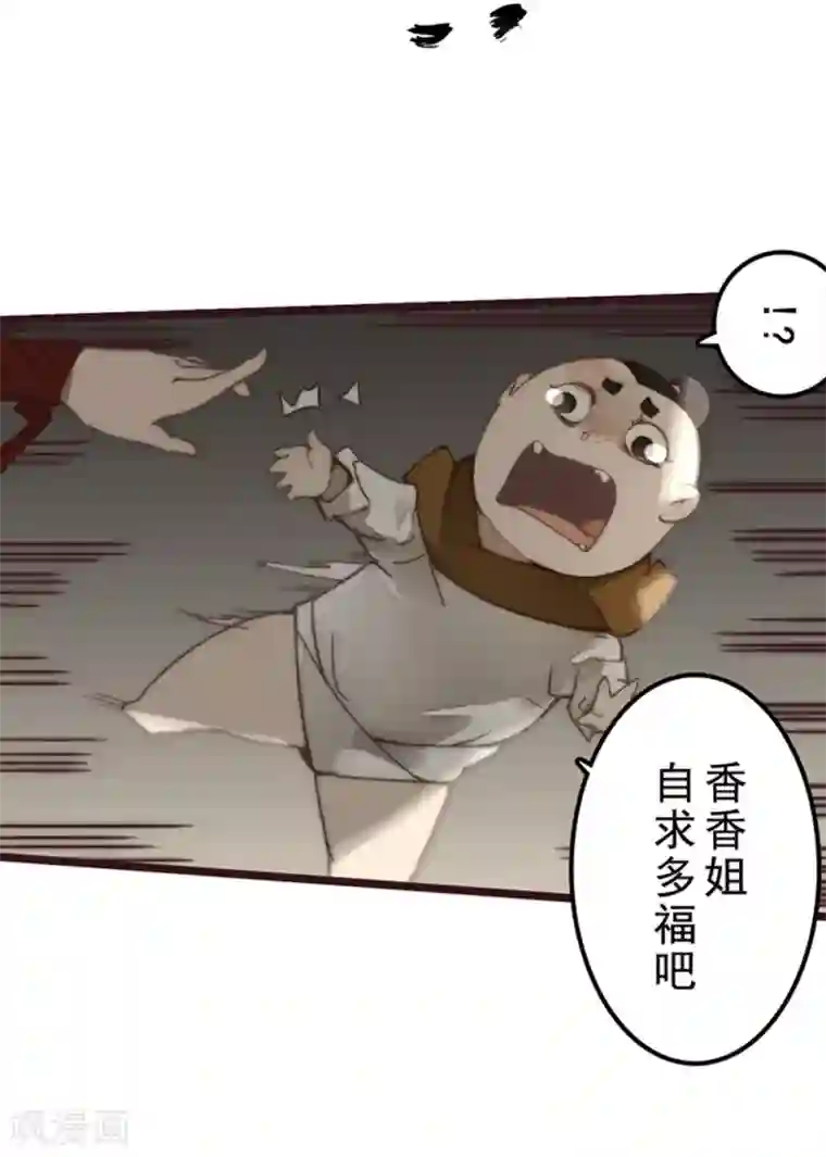 三国异志录第25话