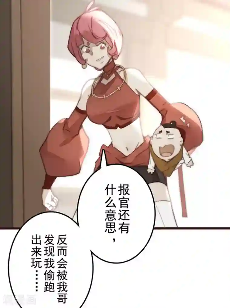 三国异志录第25话