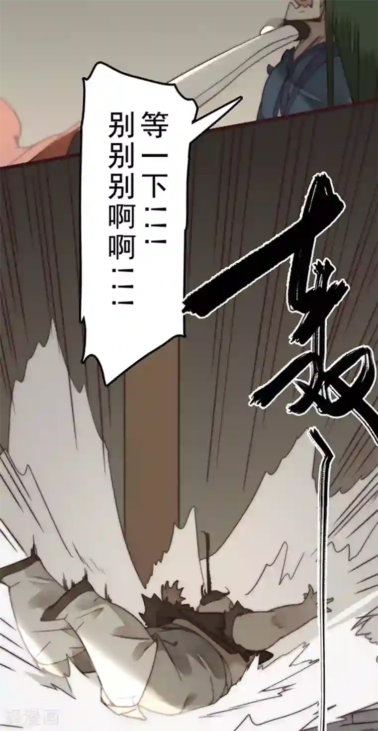 三国异志录第25话