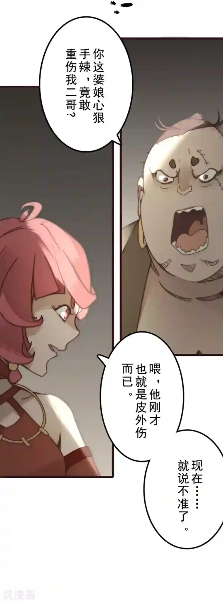 三国异志录第25话