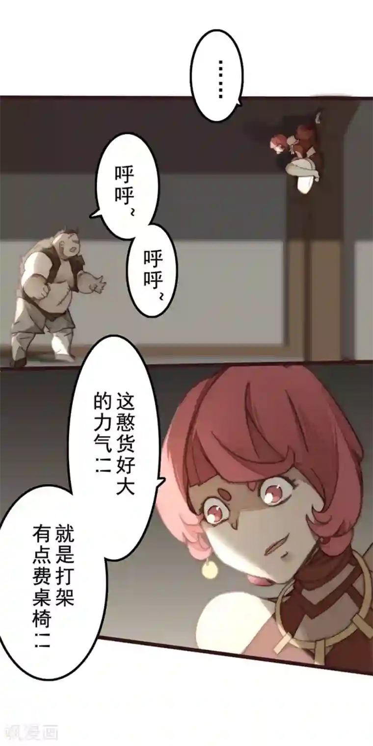 三国异志录第25话