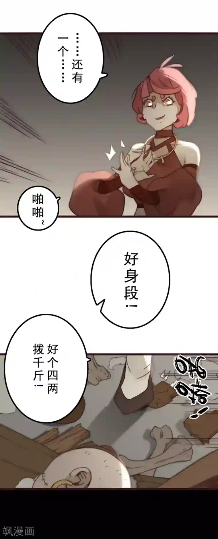 三国异志录第25话