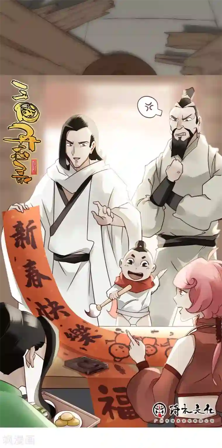 三国异志录第25话