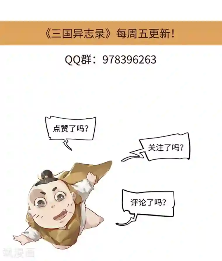 三国异志录第25话