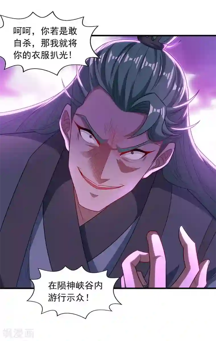 逆天至尊第45话 宁死不屈