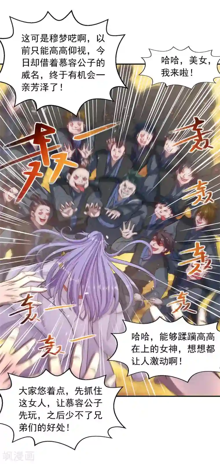 逆天至尊第45话 宁死不屈