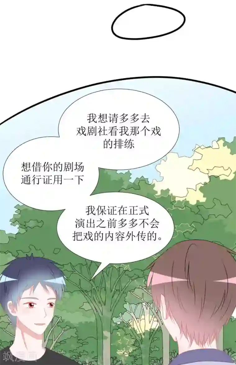 圈地自萌第28话 心酸