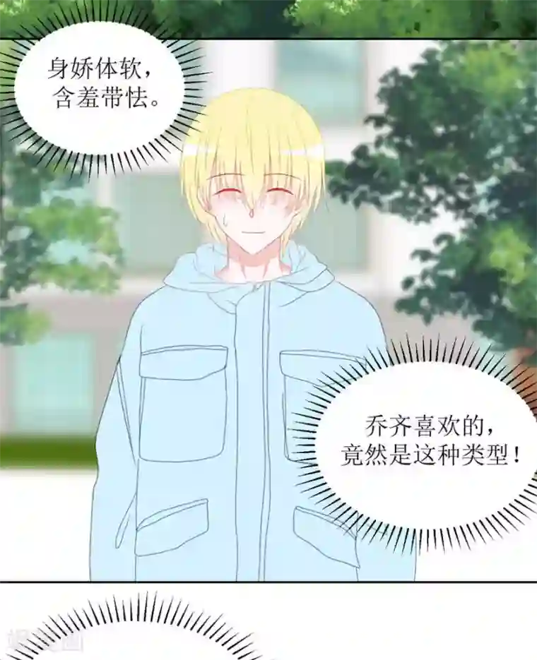 圈地自萌第28话 心酸