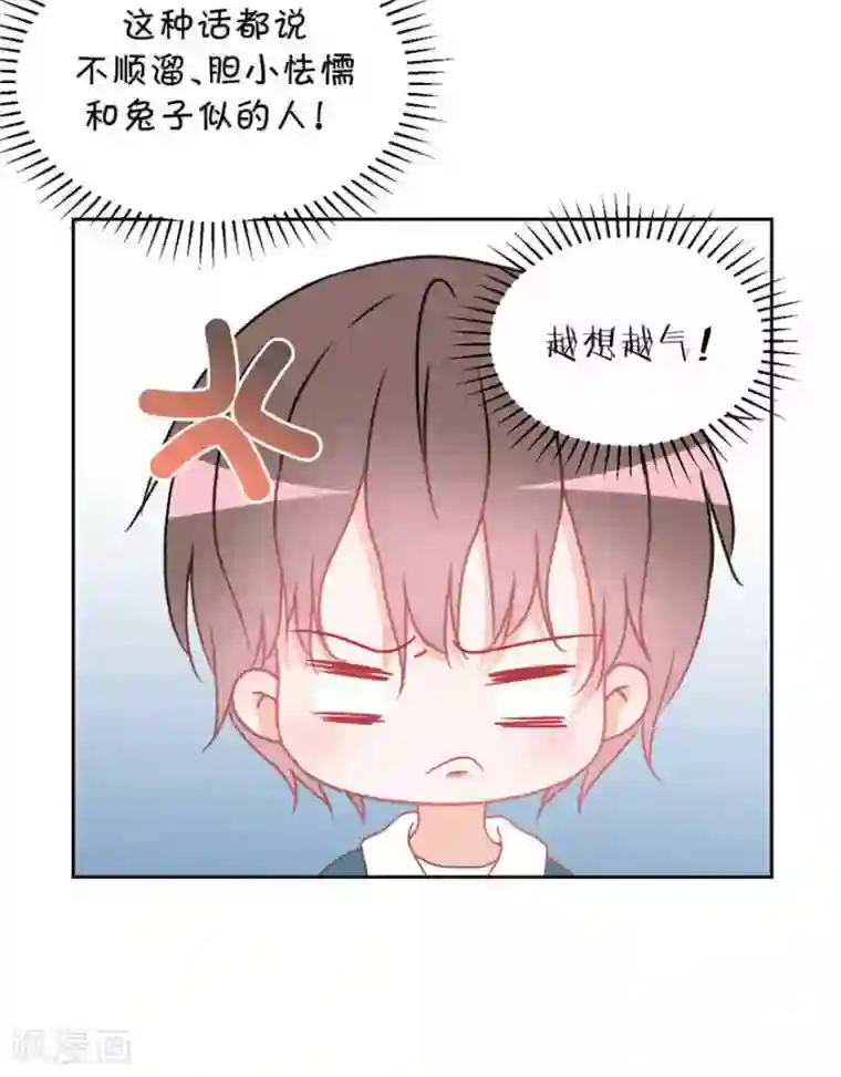 圈地自萌第28话 心酸