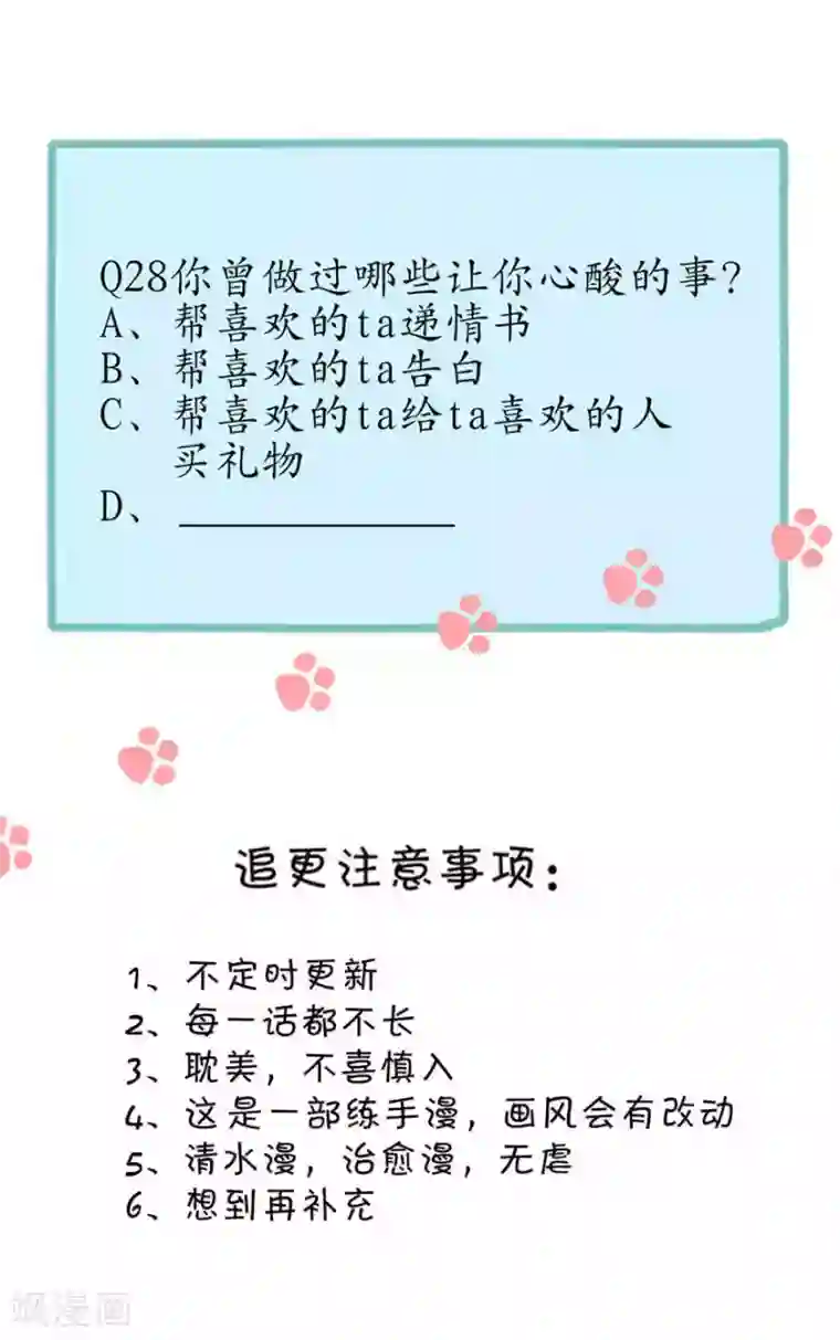 圈地自萌第28话 心酸