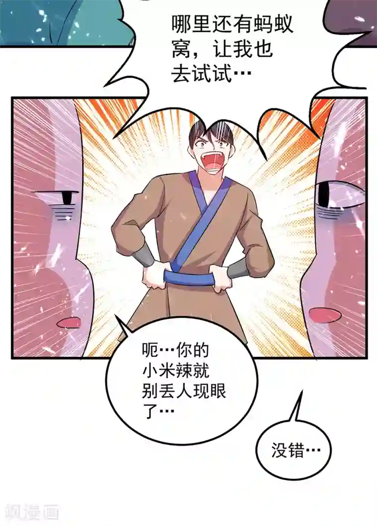 我狂暴升级第44话 瞬间升级