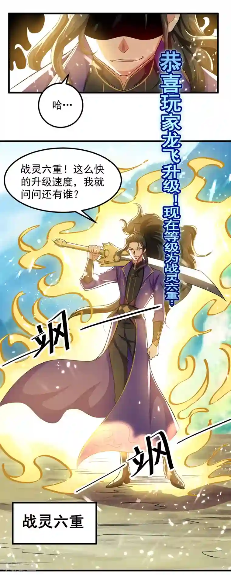 我狂暴升级第44话 瞬间升级