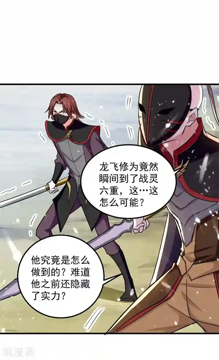 我狂暴升级第44话 瞬间升级