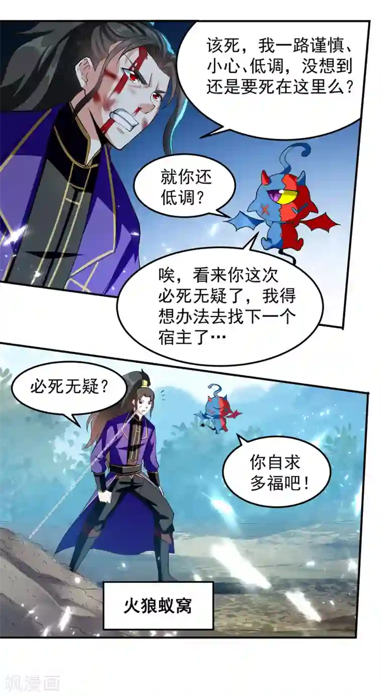 我狂暴升级第44话 瞬间升级