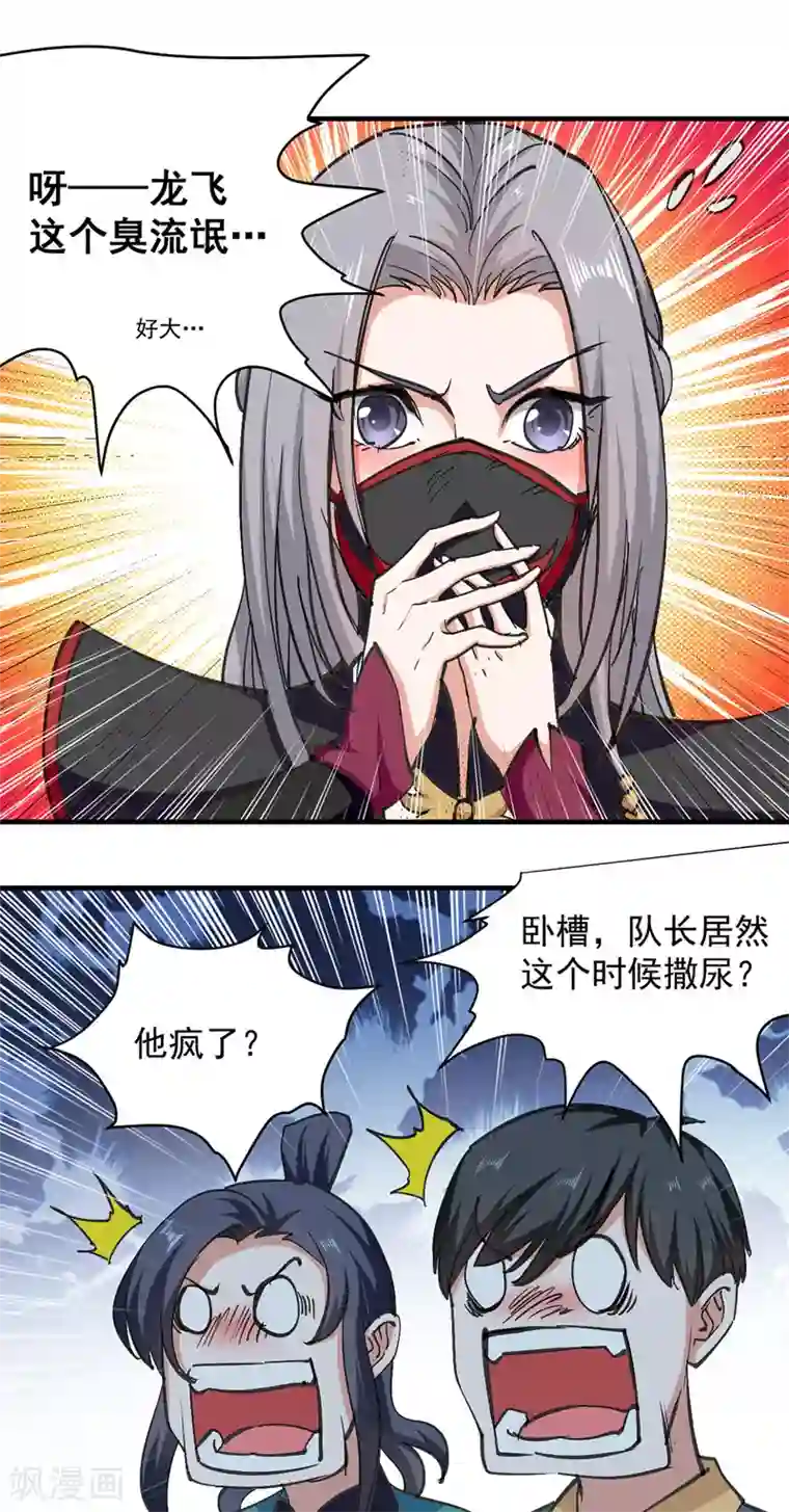 我狂暴升级第44话 瞬间升级