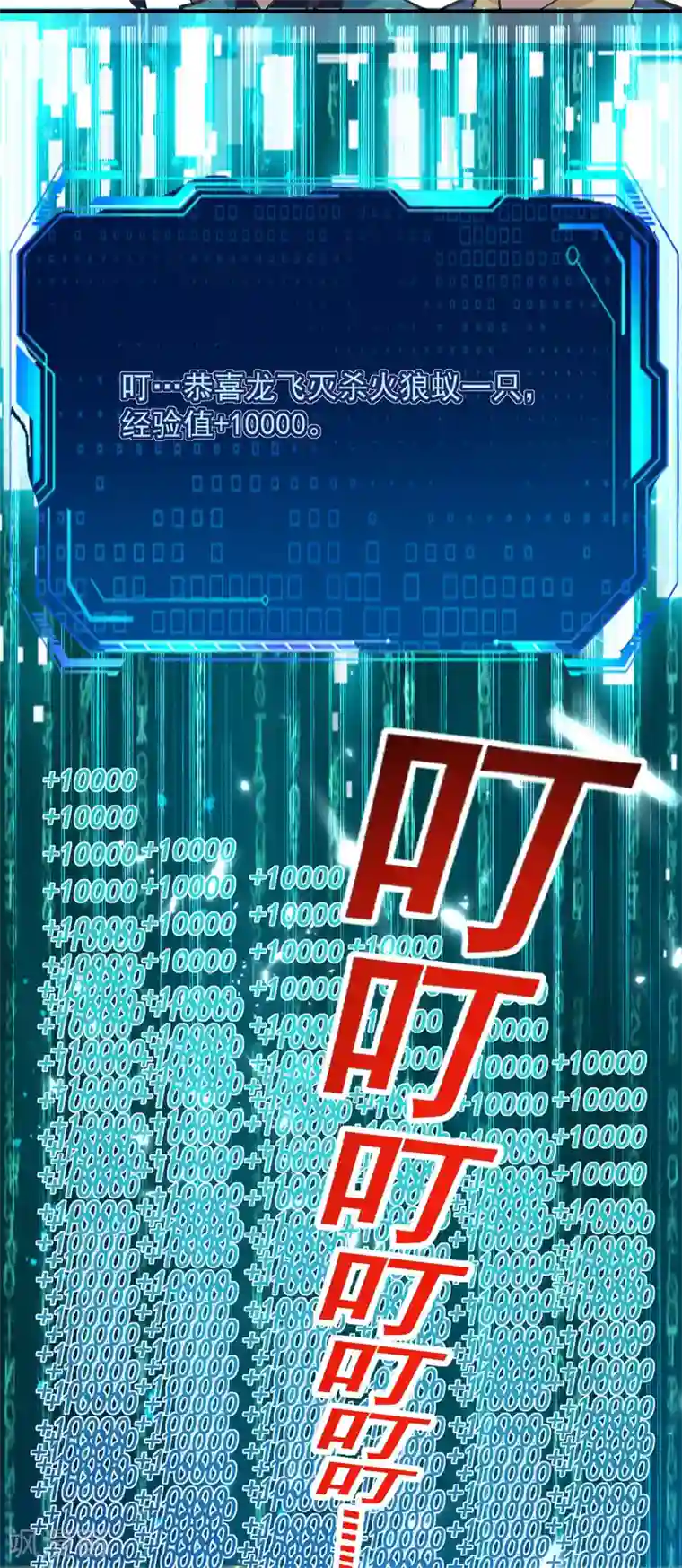 我狂暴升级第44话 瞬间升级