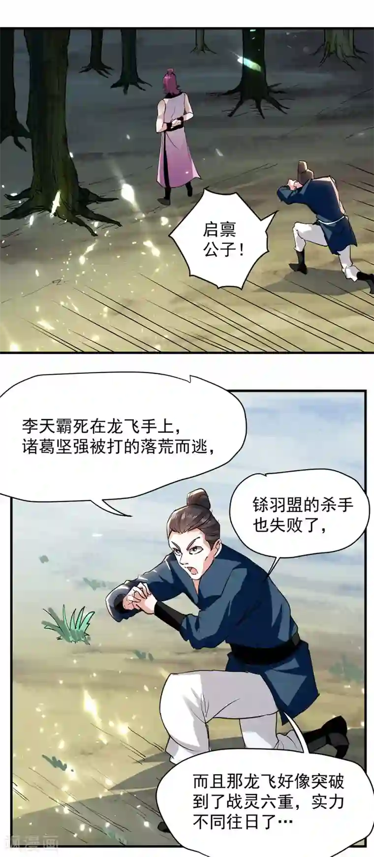 我狂暴升级第45话 兽老出马