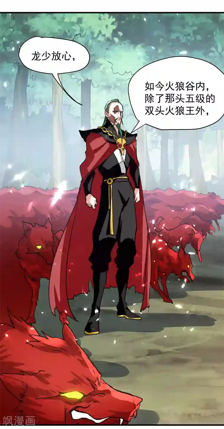 我狂暴升级第45话 兽老出马