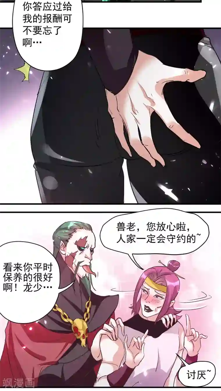 我狂暴升级第45话 兽老出马