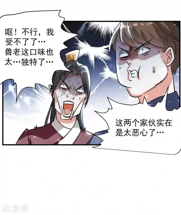 我狂暴升级第45话 兽老出马