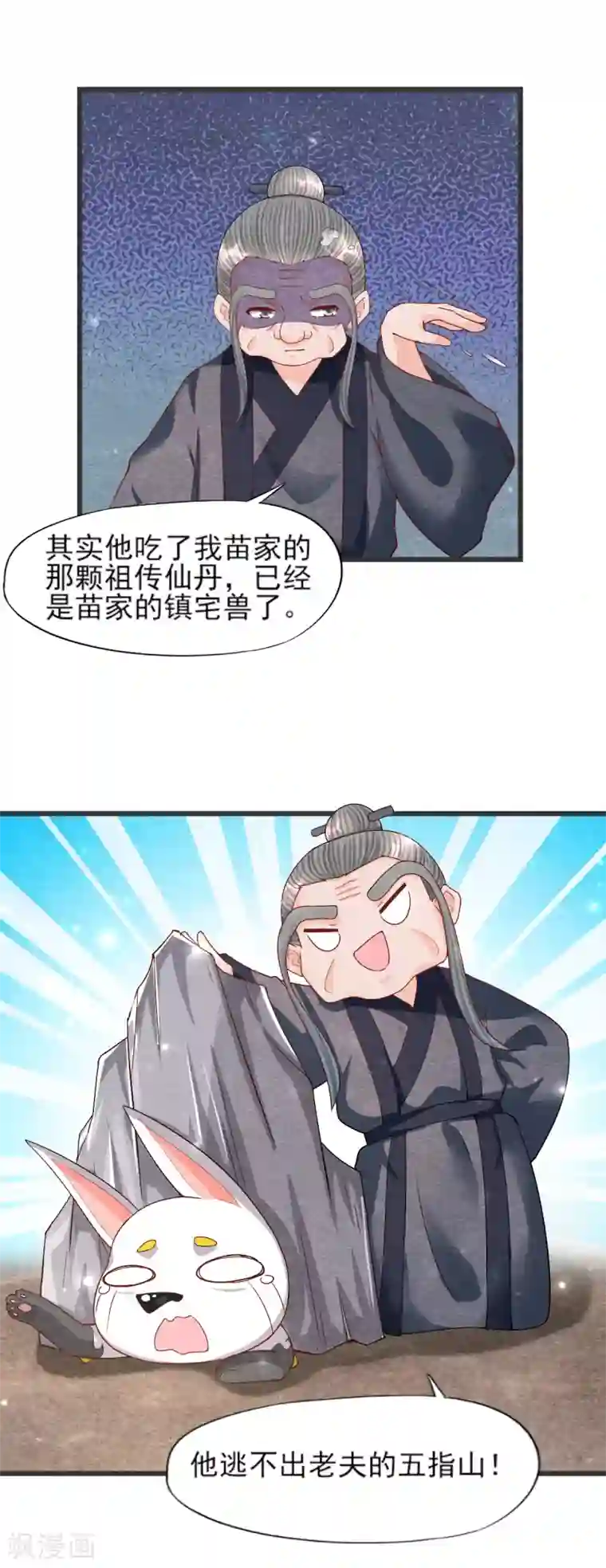 杨戬第26话 黄粱香