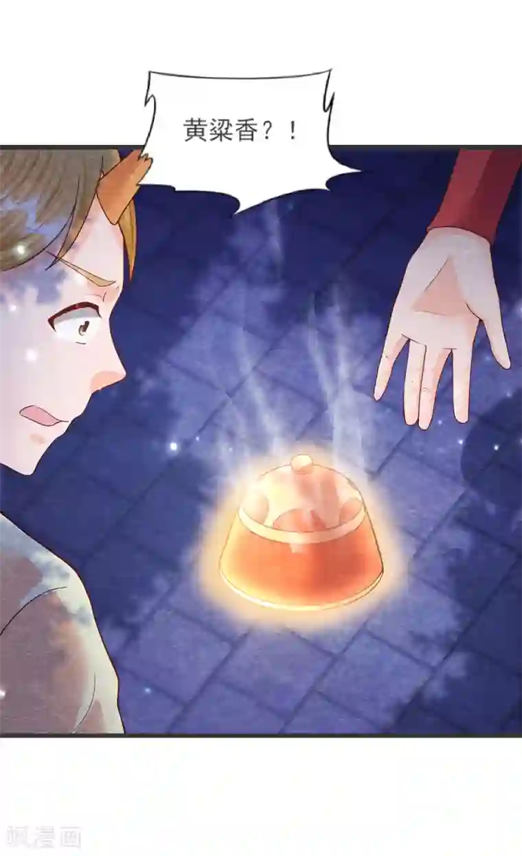 杨戬第26话 黄粱香