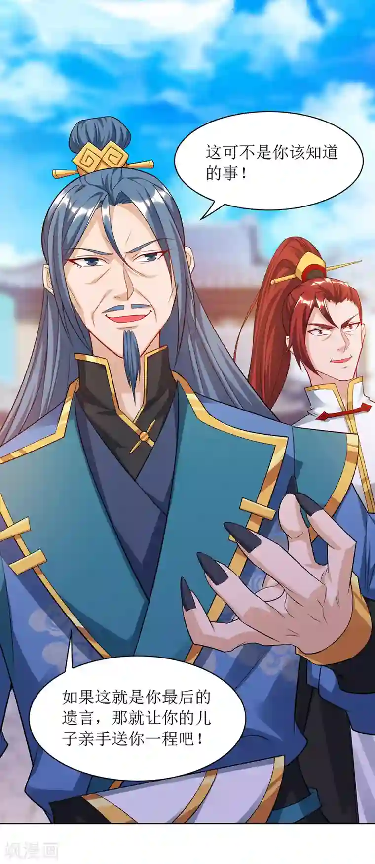 主宰三界第128话 落天雷