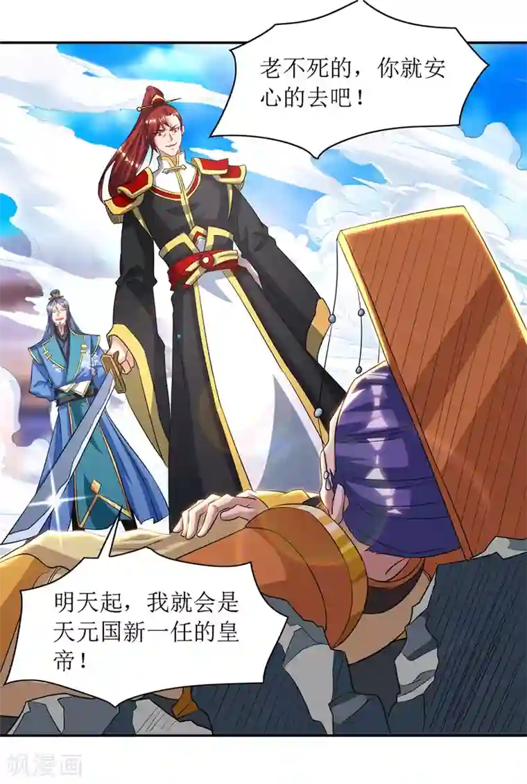 主宰三界第128话 落天雷