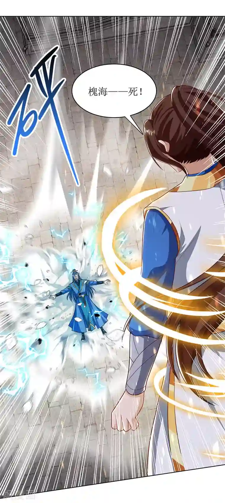 主宰三界第128话 落天雷