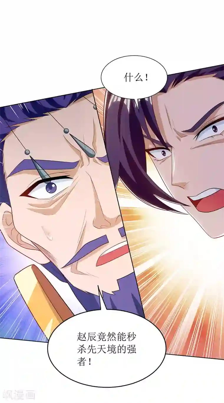 主宰三界第128话 落天雷