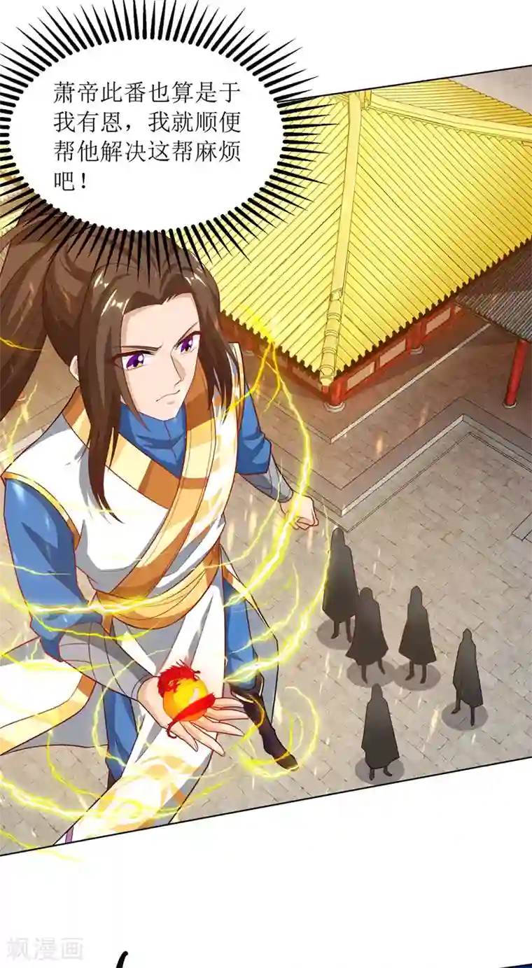 主宰三界第128话 落天雷