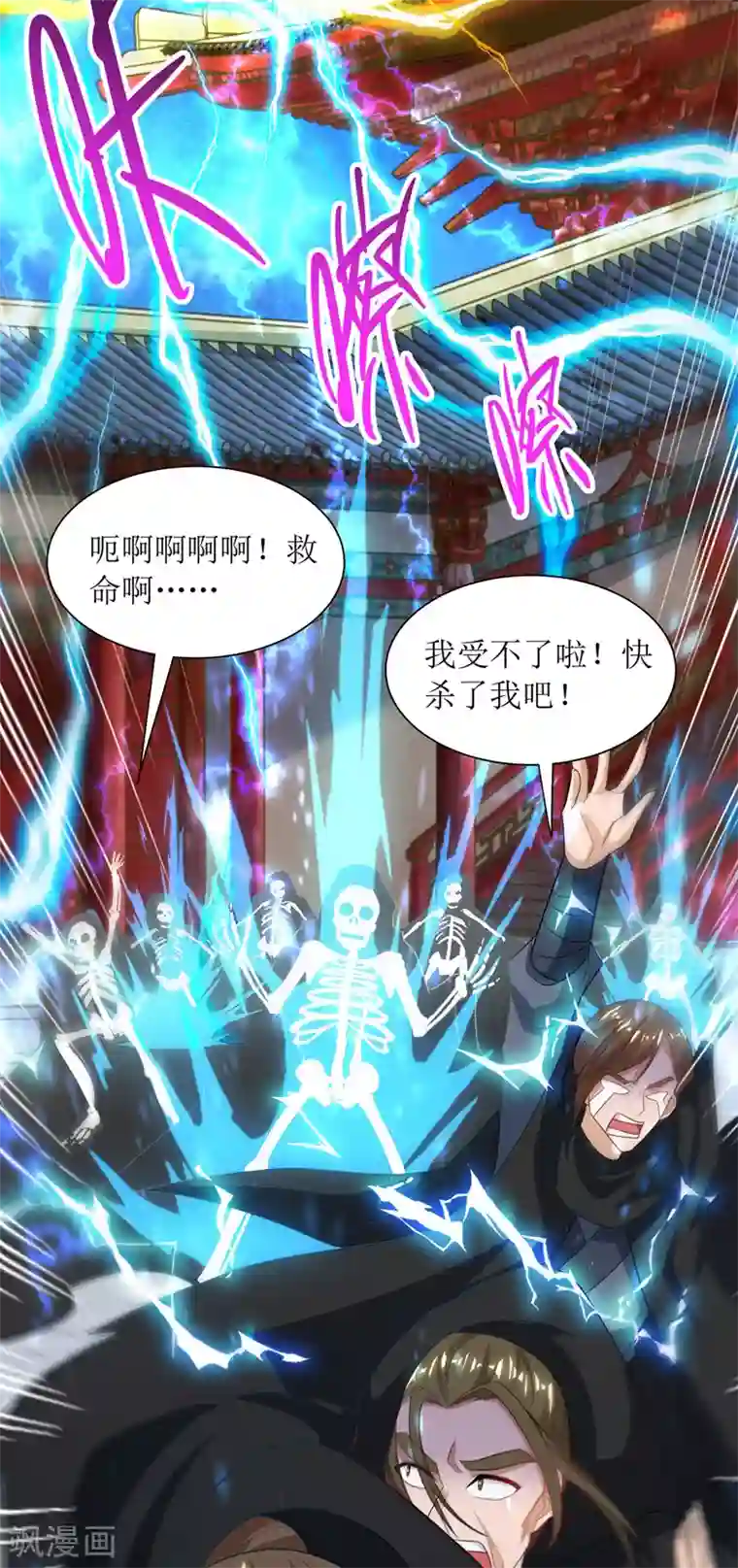 主宰三界第128话 落天雷