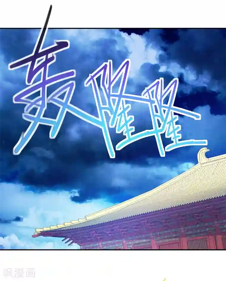 主宰三界第128话 落天雷