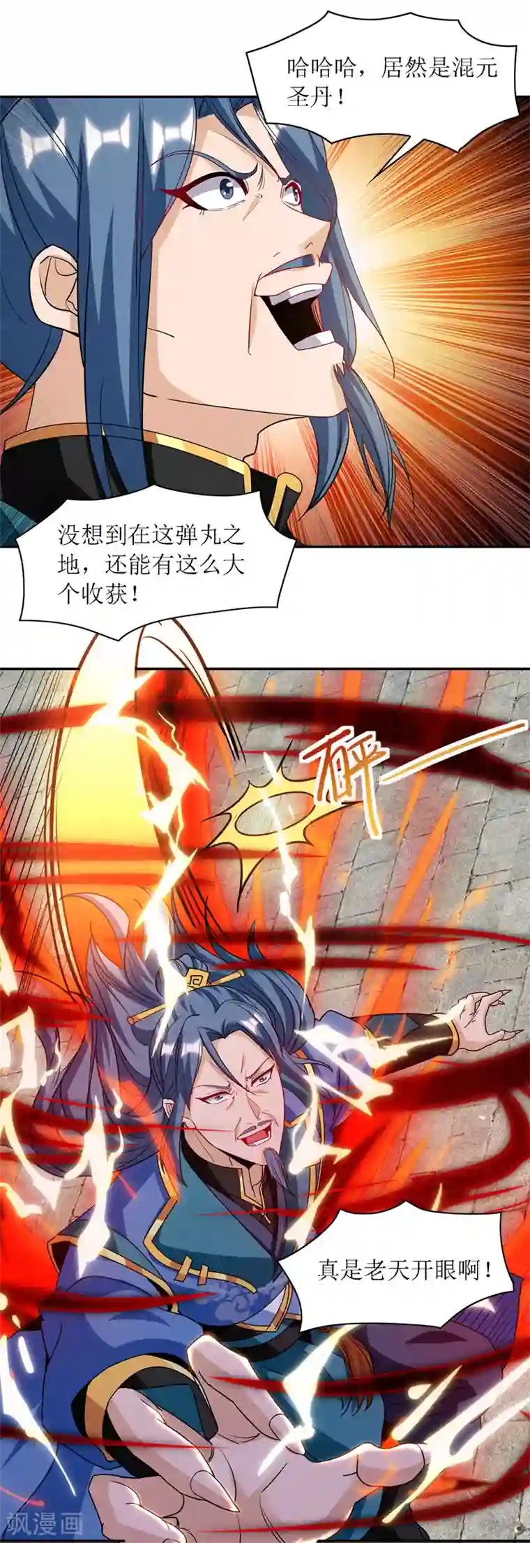 主宰三界第128话 落天雷