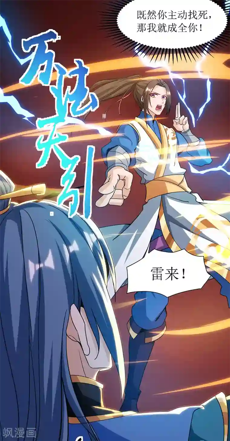 主宰三界第128话 落天雷