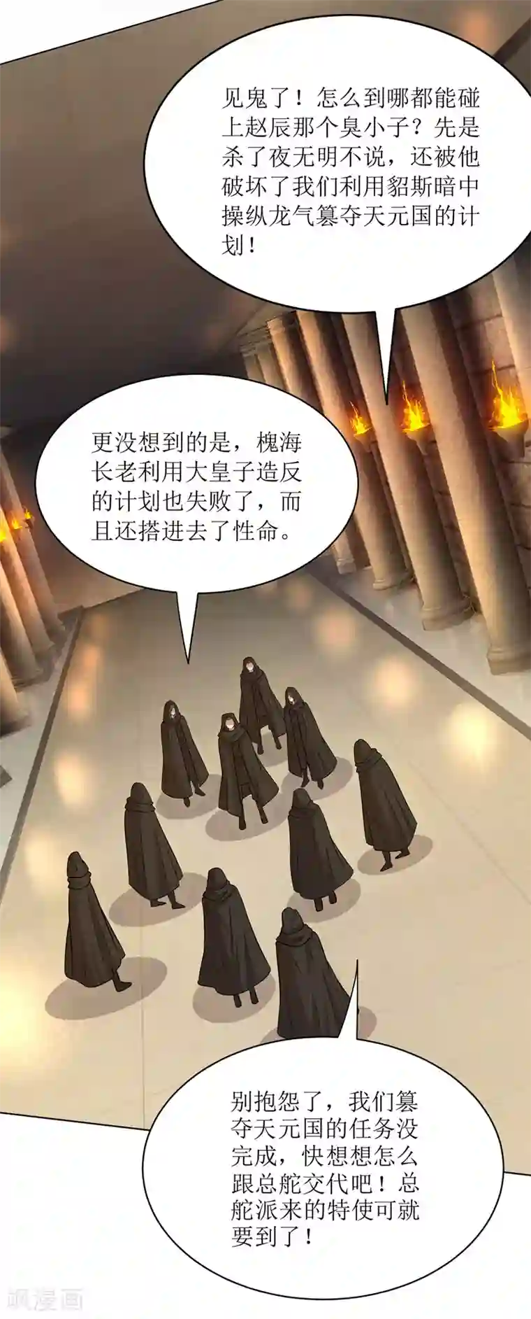 主宰三界第129话 特使