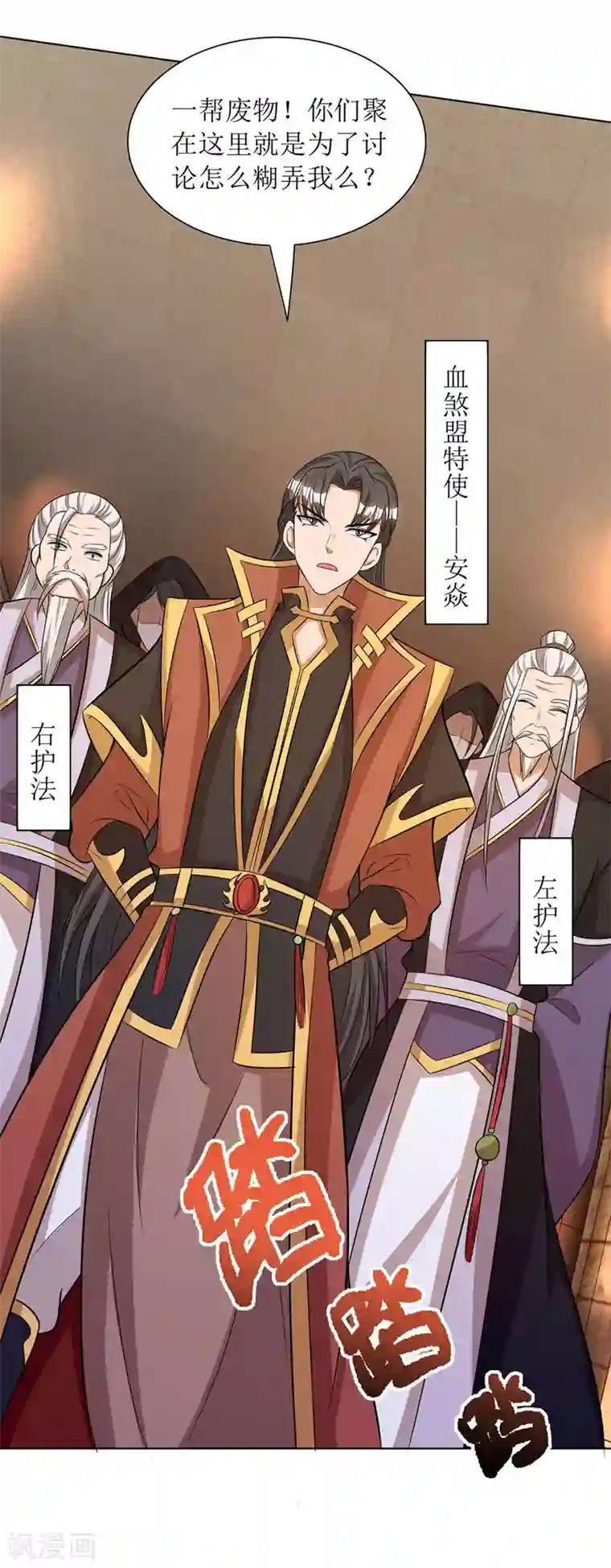 主宰三界第129话 特使