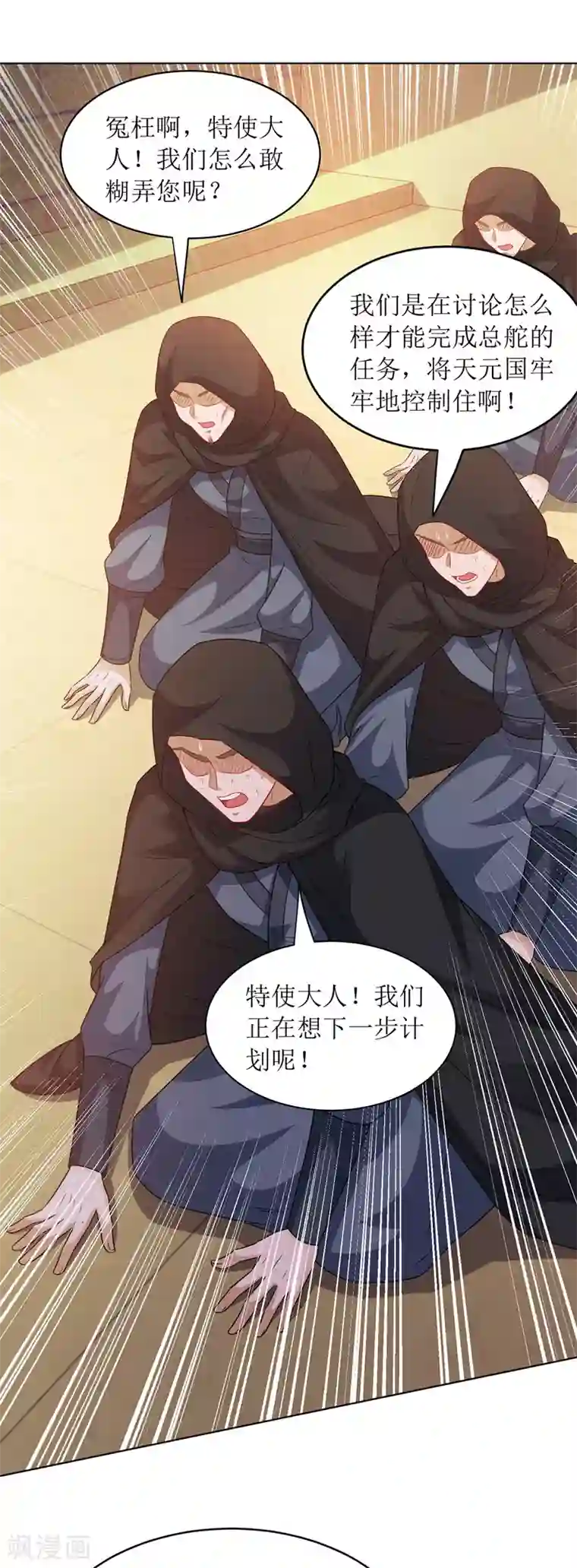 主宰三界第129话 特使