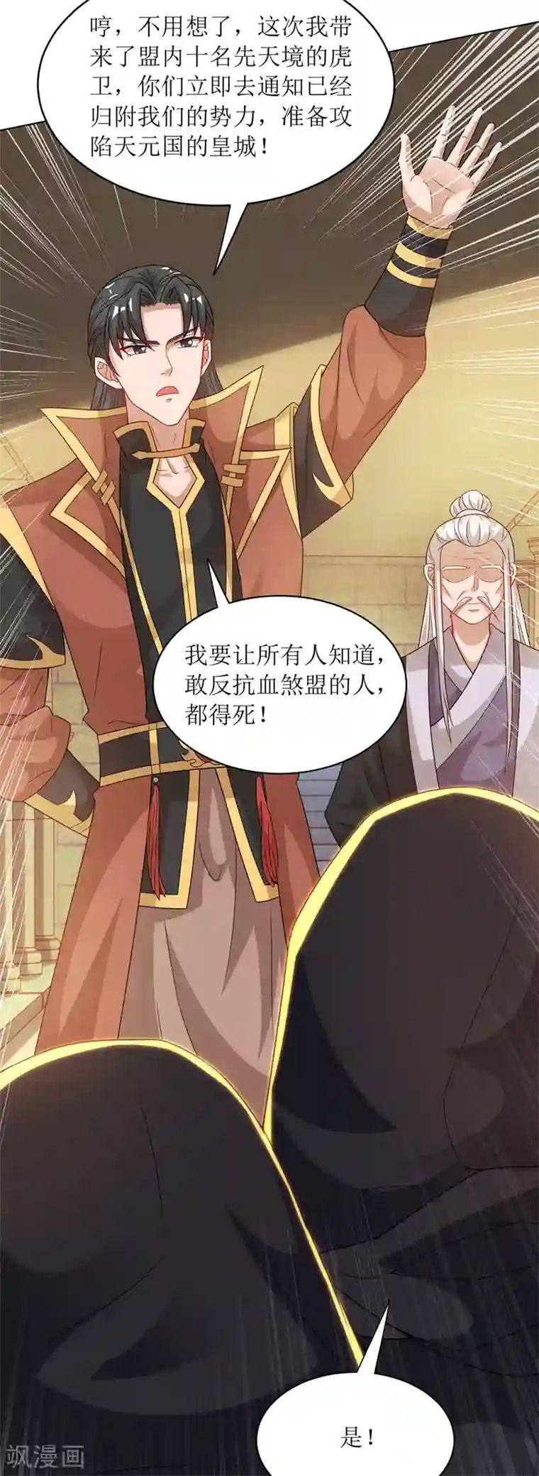 主宰三界第129话 特使