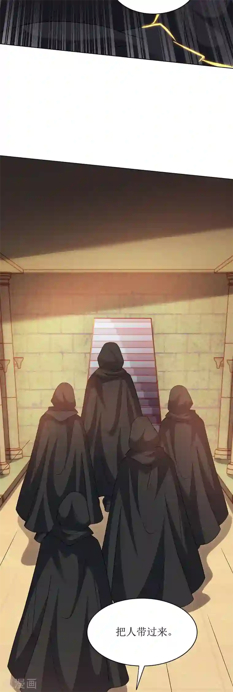 主宰三界第129话 特使